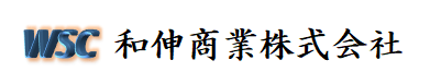 和伸商業株式会社